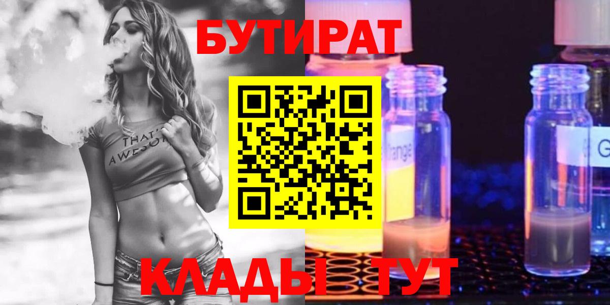 Бутират вода Печора